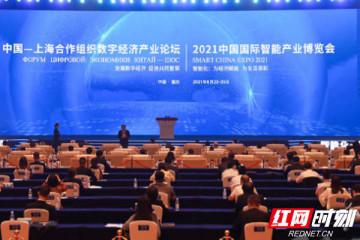 2021中国国际智能产业博览会开幕