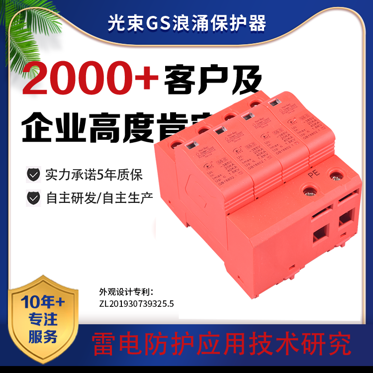 杭州光束GS，浪涌保护器厂家批发图1