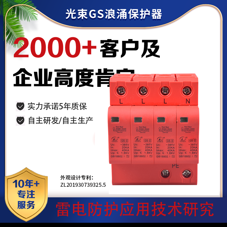 杭州光束GS，浪涌保护器厂家批发图3