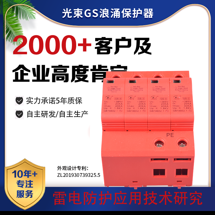 杭州光束GS，浪涌保护器厂家批发图2