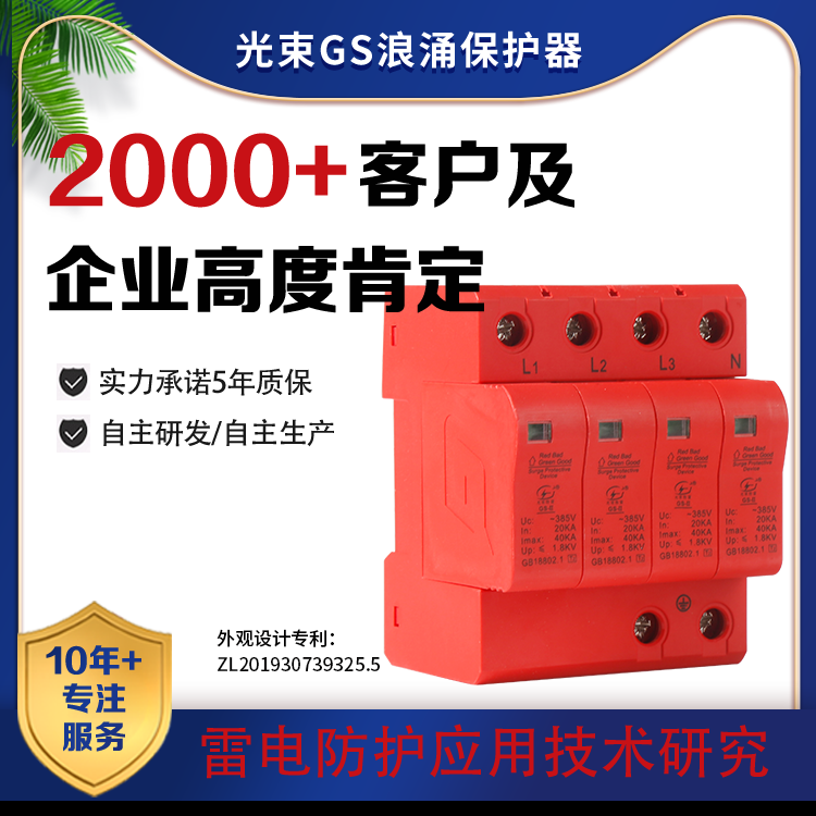 杭州光束GS，浪涌保护器厂家批发图4