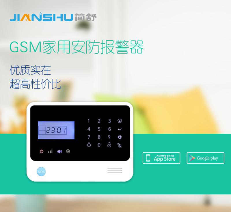 简舒 无线智能安防报警系统 家用防盗器 GSM火警 智能家居图2