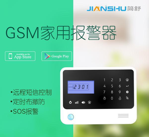 简舒 无线智能安防报警系统 家用防盗器 GSM火警 智能家居图1
