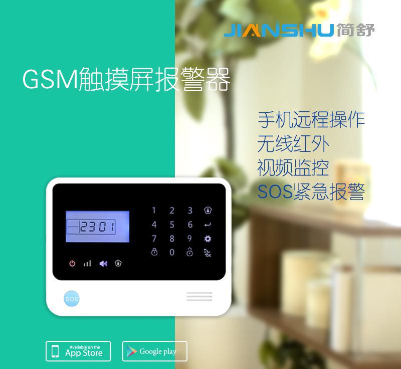 简舒 无线智能安防报警系统 家用防盗器 GSM火警 智能家居图3