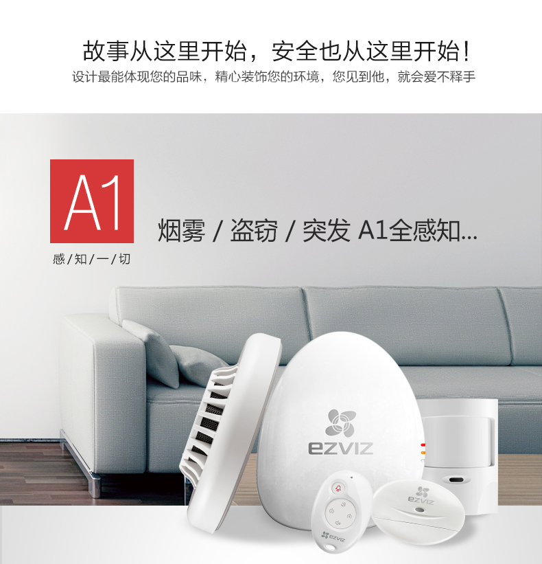 家庭智能安防系统_海康威视萤石A1互联网报警盒子套装图1