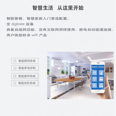 必拓云智家bt01 智能家居系统客厅入门系统套件智能灯光电器安防窗帘晾衣架远程控制语音控制手机控制定时控制场景联动