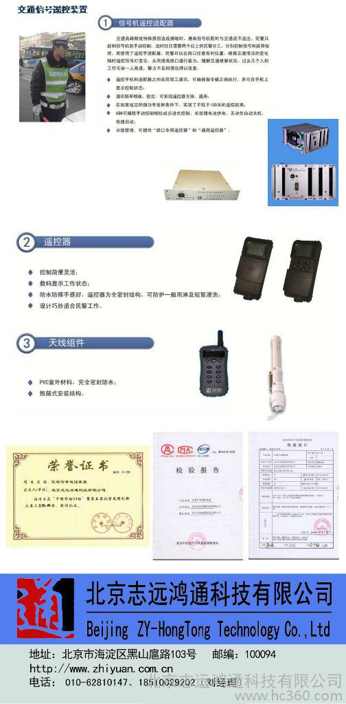 供应志远鸿通0001交通信号灯智能遥控器图3