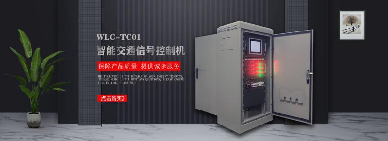 万里畅/TRAFFICONEWLC-TC03 智能交通信号机图3