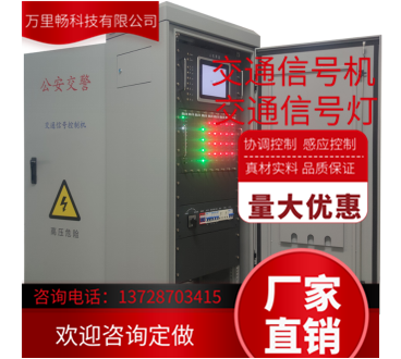 万里畅/TRAFFICONEWLC-TC03 智能交通信号机图2