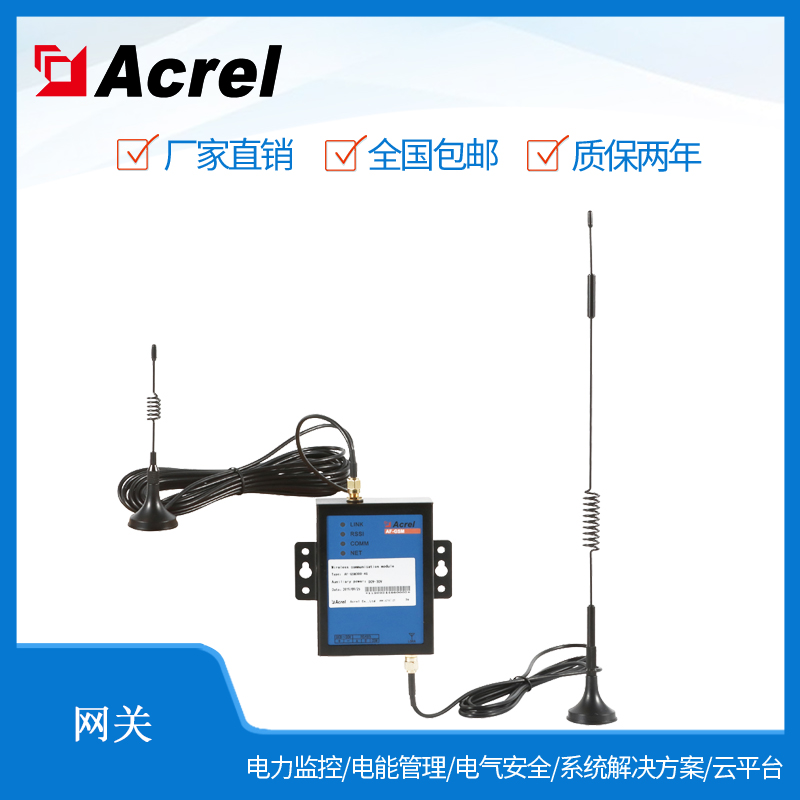 安科瑞AF-GSM300-CE智能网关LoRa通信终端数据转换模块通用DTU图2