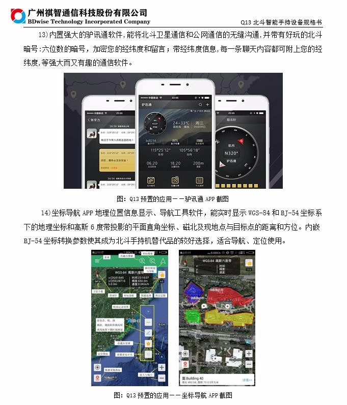 北斗短报文终端Q13北斗智能手持设备，北斗二号手持机，北斗RDSS手持机，北斗通信终端，北斗手持设备，北斗手机，户外图3
