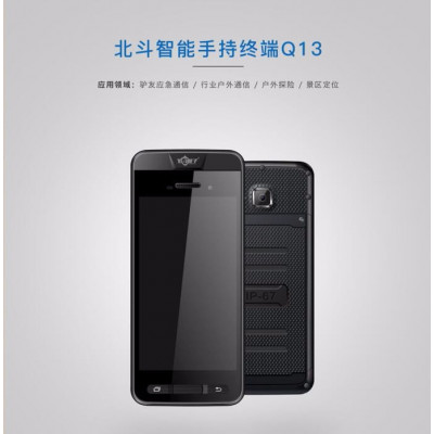北斗短报文终端Q13北斗智能手持设备，北斗二号手持机，北斗RDSS手持机，北斗通信终端，北斗手持设备，北斗手机，户外