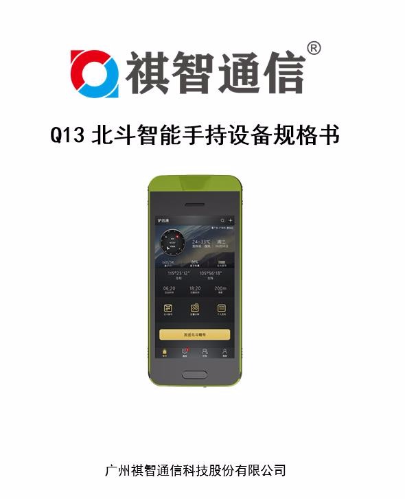 北斗短报文终端Q13北斗智能手持设备，北斗二号手持机，北斗RDSS手持机，北斗通信终端，北斗手持设备，北斗手机，户外图2