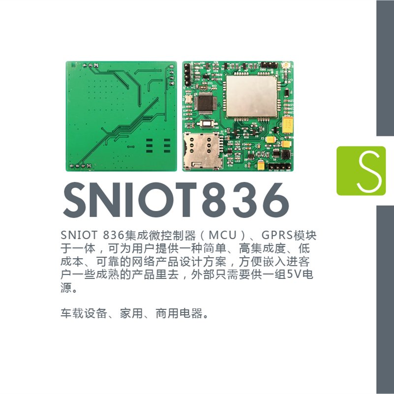 司南物联 SNIOT836 通信模块 智能车载设备 智能家电 智能商用电器 物联网解决方案图1