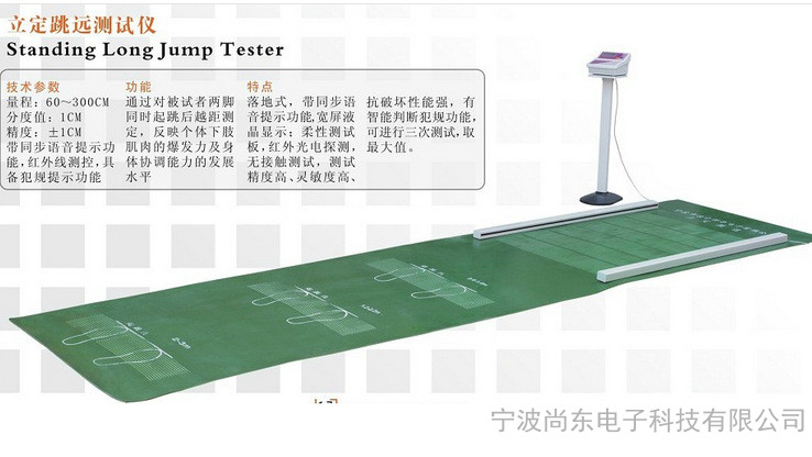 科导TZCS—1智能网络型立定跳远测试仪器 中学考试中考专用跳远 体能测试仪图1