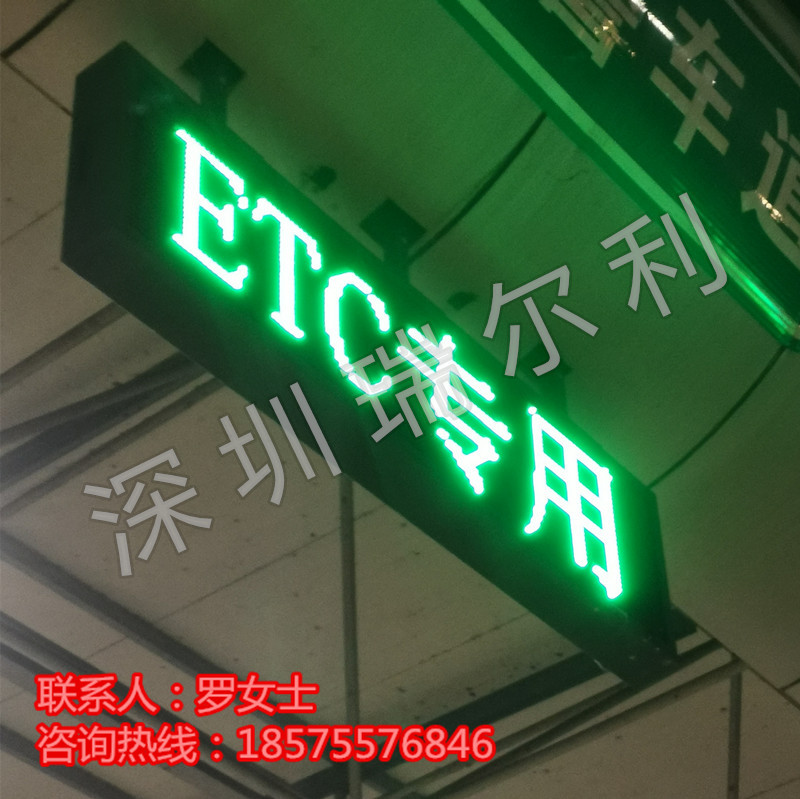 新型智能交通信号灯/收费站ETC车道指示器/ETC可变情报板/收费站ETC雨棚信号灯 深圳瑞尔利科技图1
