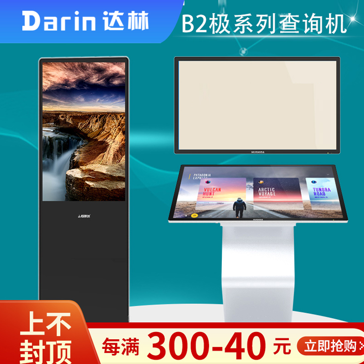 32/43/50/55/65寸立式广告机高清智能落地液晶竖屏显示器安卓触摸多媒体网络视频播放器酒店查询一体机图3