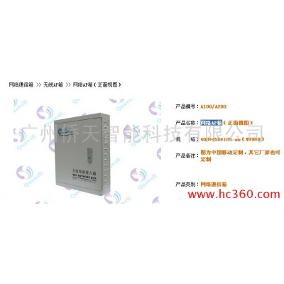 供应侨天智能网络AP箱1网络AP箱1