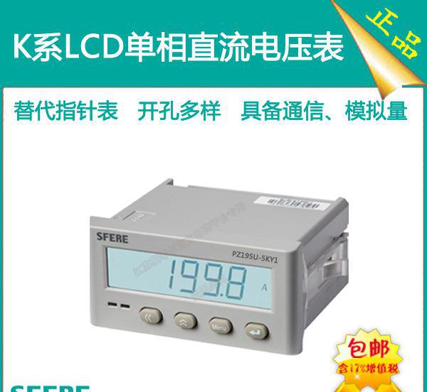 PZ195U-5KY1智能LCD带通信数显直流单相电压表江苏斯菲尔**图2