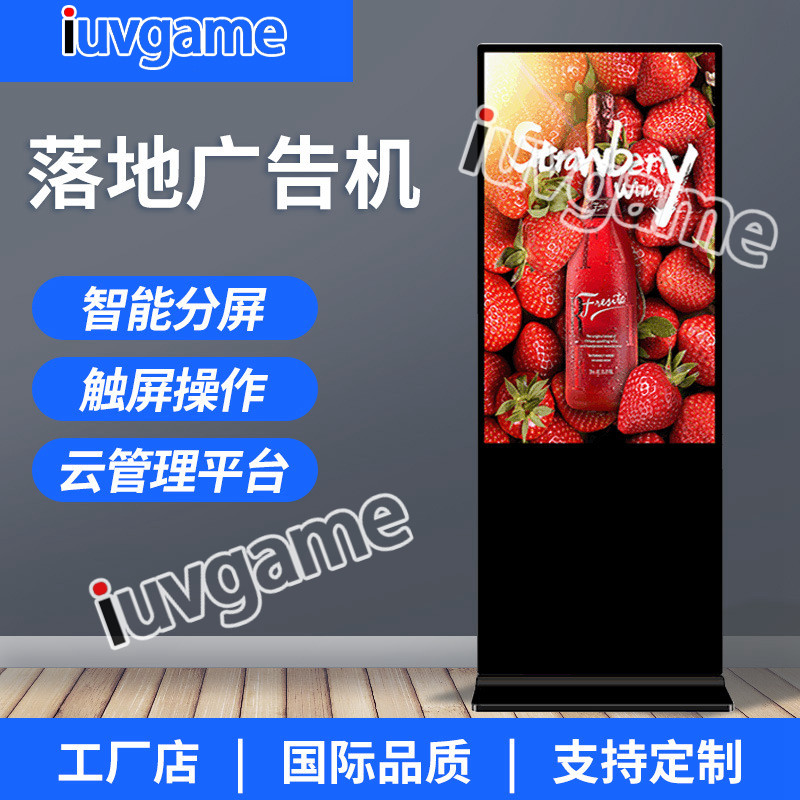 誉沃立式广告机落地触摸查询一体机智能网络高清液晶显示器落地式图2