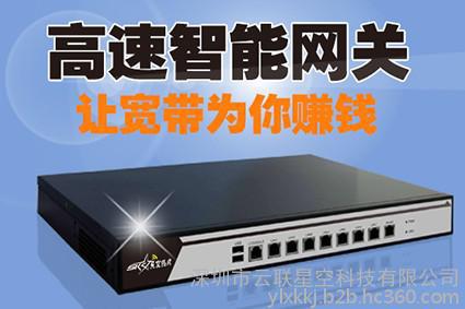星空热点智能网络设备——商业智能wifi路由器图1