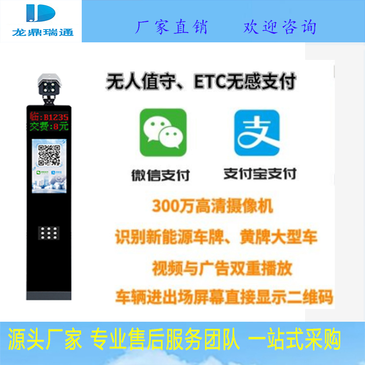 北京龙鼎瑞通   智能化云平台控制停车场设备\t车牌识别专用数据网络系统 写字楼门禁道闸系统图1