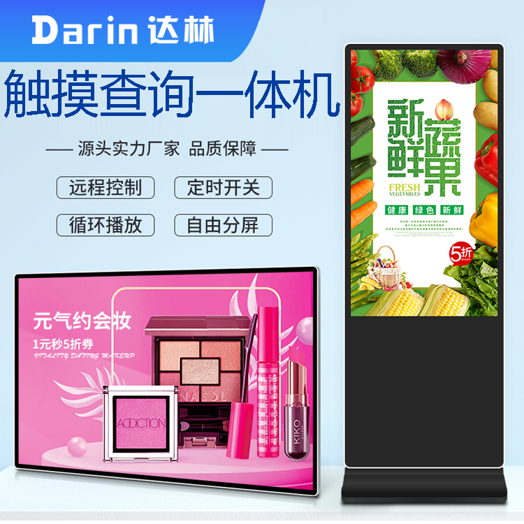 立式广告机显示屏落地式触摸一体机智能高清液晶安卓网络触屏定制图1