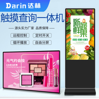 立式广告机显示屏落地式触摸一体机智能高清液晶安卓网络触屏定制