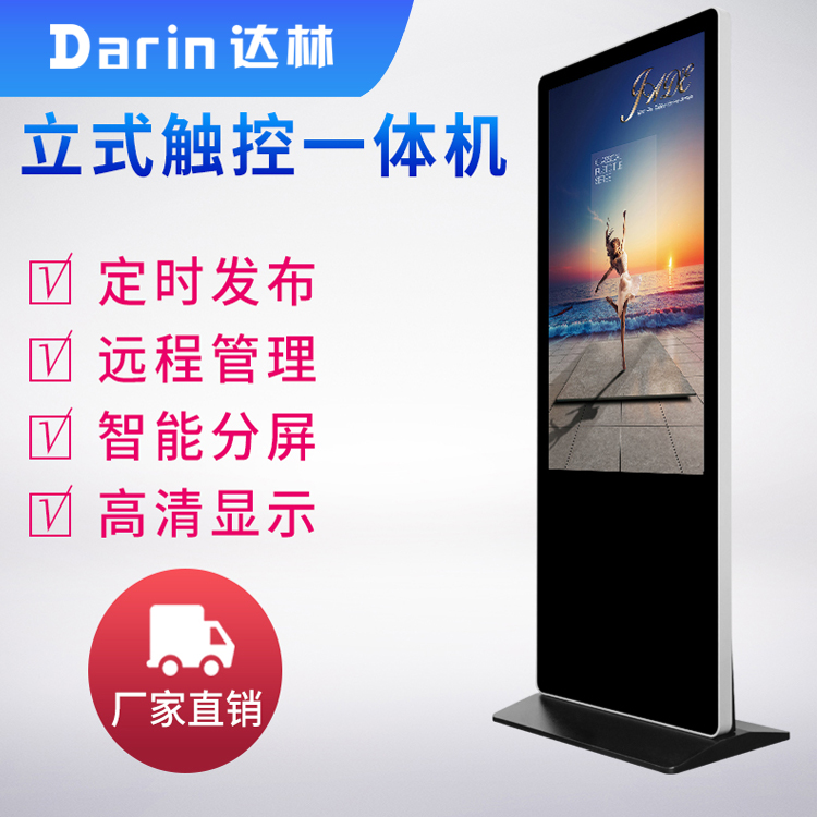 立式广告机显示屏落地式触摸一体机智能高清液晶安卓网络触屏定制图3