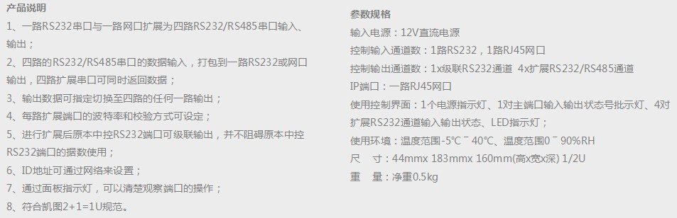 供应凯图RS-N14网络串口双向扩展器(智能家居、灯光照明、中控接口扩展)图2
