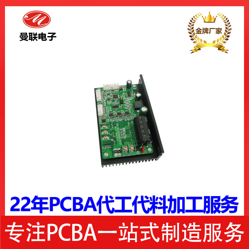 曼联电子22年智能家居PCBA电路板代工代料一站式加工制造图3
