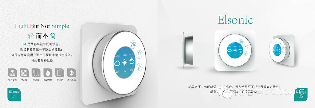 Elsonic/亿林互联网温控器APP智能家居图3