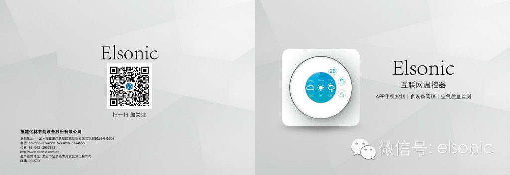Elsonic/亿林互联网温控器APP智能家居图2