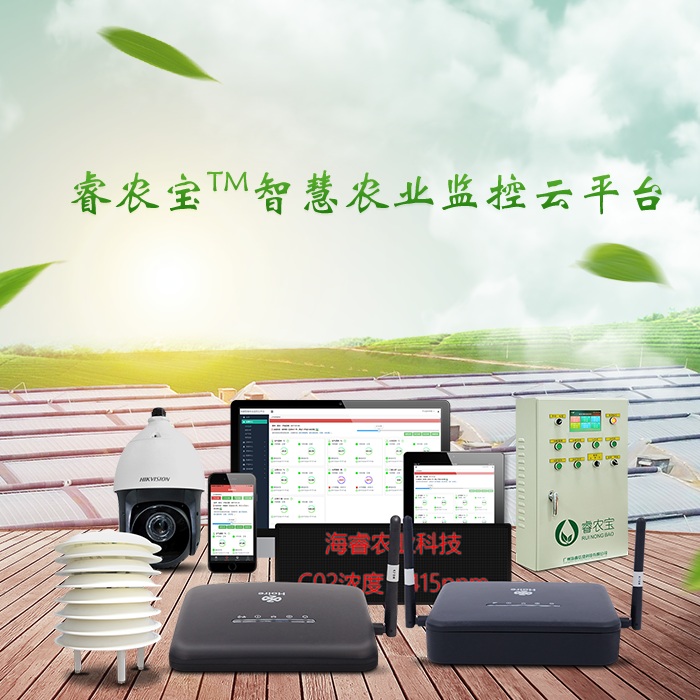睿农宝智慧农业监控云平台 农业物联网 智能大棚 智慧农业监控图1