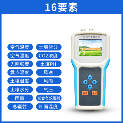 竞道光电JD-QX16 手持式智能农业气象环境检测仪 手持式智能农业气象环境检测仪厂家