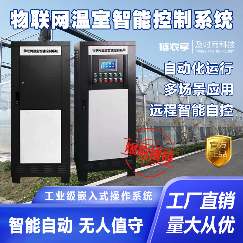 及时雨 温室大棚智能控制系统智能农业物联网蔬菜花卉养殖方案 欢迎咨询图1