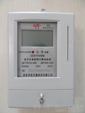 供应华信Hcndssy866北京农业灌溉智能电表(DSSY)图3