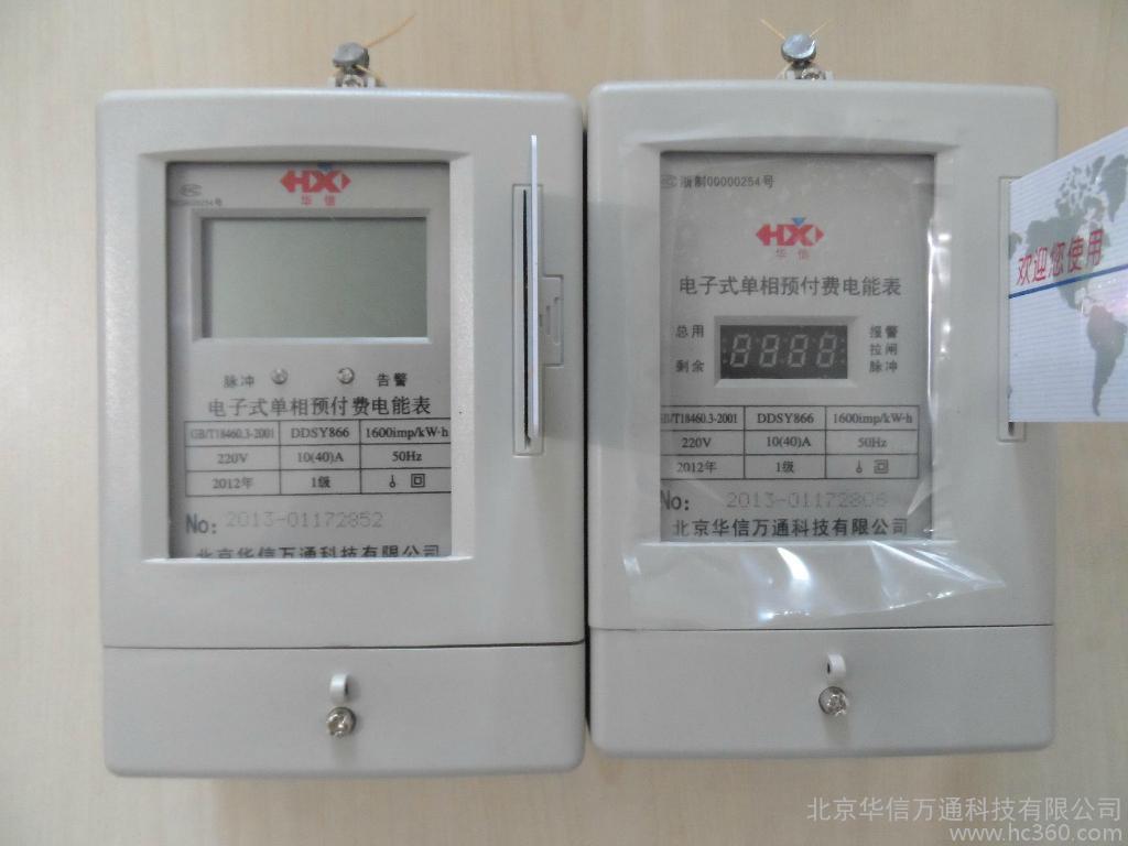 供应华信Hcndssy866北京农业灌溉智能电表(DSSY)图1