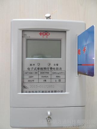供应华信Hcndssy866北京农业灌溉智能电表(DSSY)图2