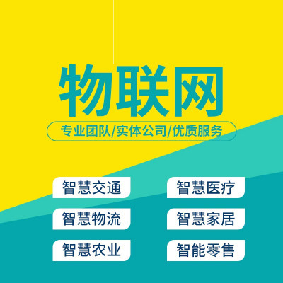 智慧城市 智慧农业 智能硬件 大数据平台