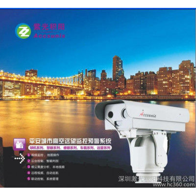 供应紫光积阳ACC-158MS智慧城市高空瞭望监控预警系统