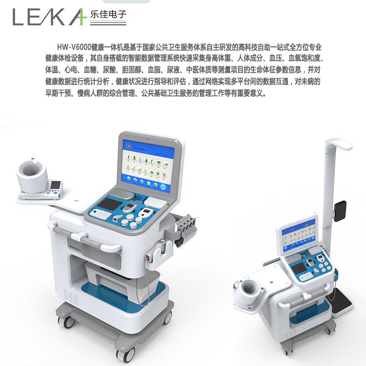 乐佳HW-V6000智慧健康管理一体机 城市体检智能评估专用图3