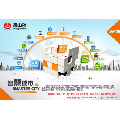 新型智慧城市建设的五大亮点，智慧城市系统开发