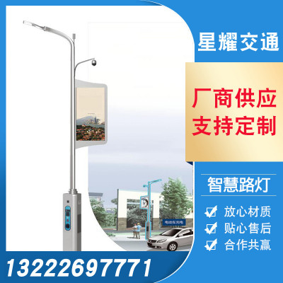 江苏星耀交通 智慧路灯 5G路灯杆 城市智慧路灯 综合杆 厂家直供 多规格可选