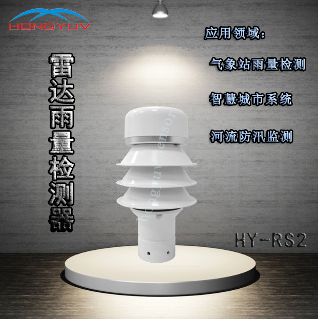 成都虹岳HY-RS2 非接触式雷达雨量传感器 智慧城市系统图1