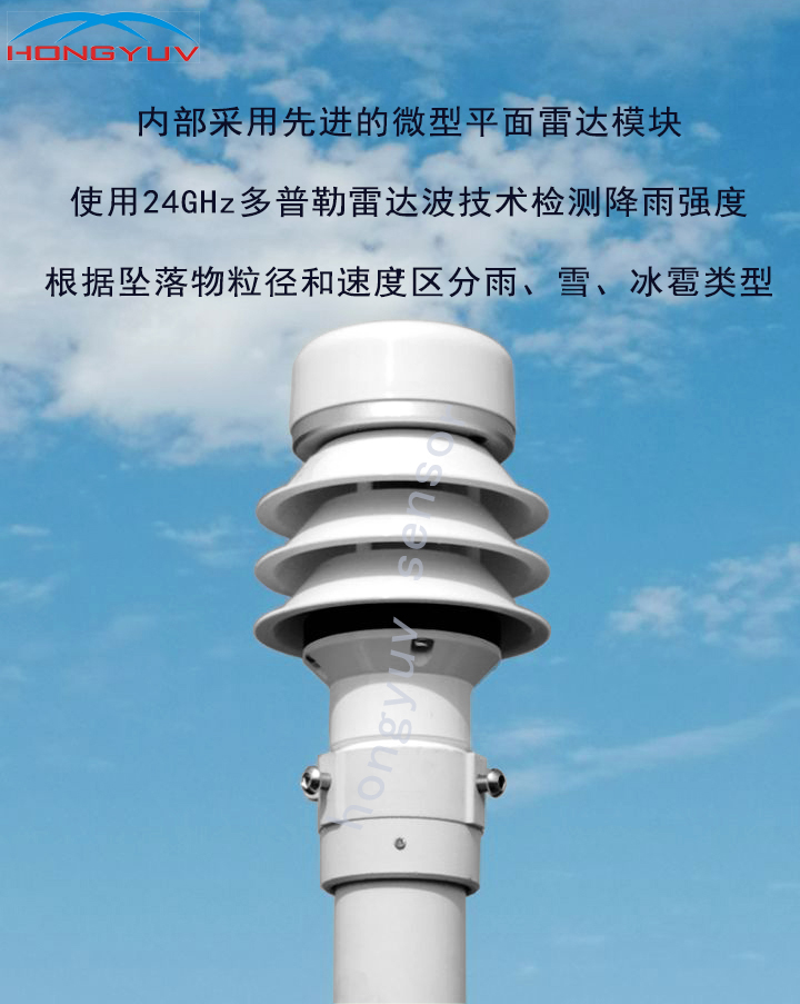 成都虹岳HY-RS2 非接触式雷达雨量传感器 智慧城市系统图2