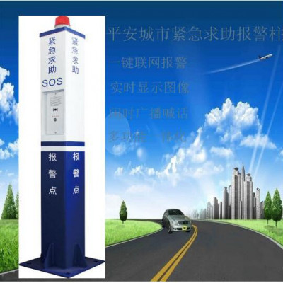 广东赛德可视IP对讲报警立柱学校一键报警柱终端平安智慧城市监控报警立柱