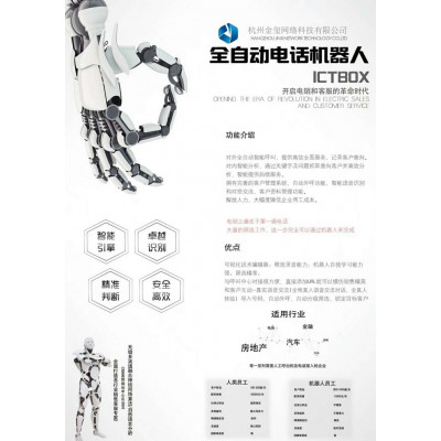 ICTBOX人工智能外呼机器人