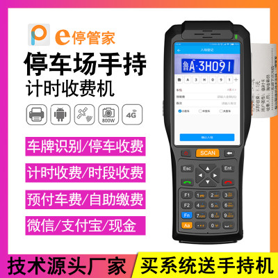 路边停车收费手持计费器 手持拍照上传车牌识别 车主小票打印 人工智能收费 微信支付宝在线收费 手持带打印收费机