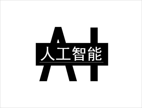 2020高科技人工智能博览会-企业在这里扬帆起航 人工智能新技术产品及应用图2